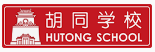 Hutong School Logo