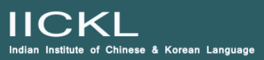 IICKL - Indian Institute of Chinese and Korean Language Logo