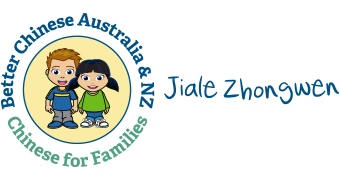 Jiale Zhongwen Logo