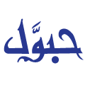 Habawwal Academy Logo