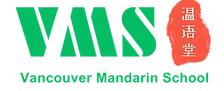 Vancouver Mandarin School Logo