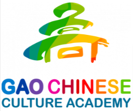 Gao Chinese Culture Academy Logo