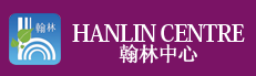 Hanlin Centre Logo