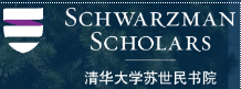 Schwarzman Scholars Logo