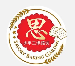 Savory Baking Garden Logo